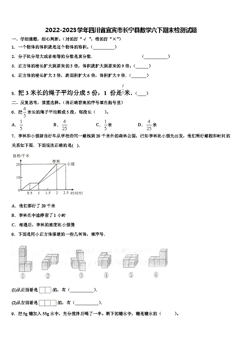 2022-2023学年四川省宜宾市长宁县数学六下期末检测试题含解析第1页