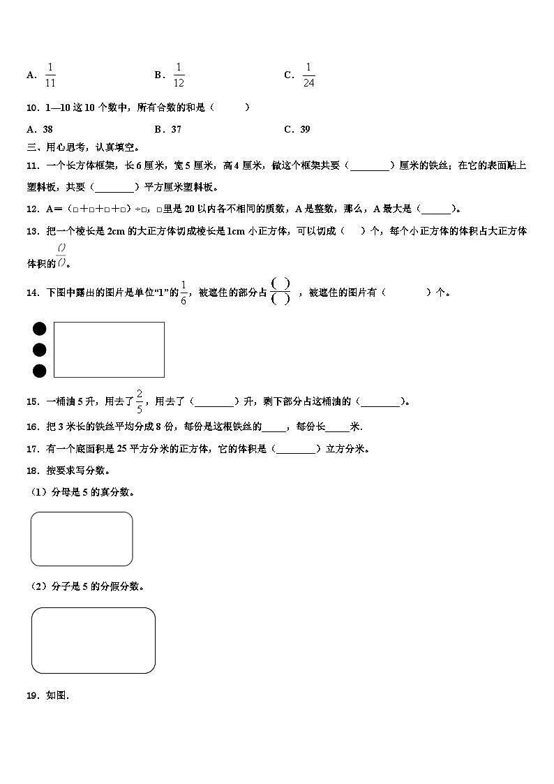 2022-2023学年四川省宜宾市长宁县数学六下期末检测试题含解析第2页