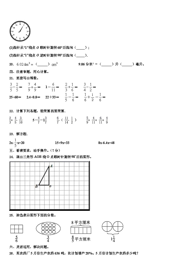 2022-2023学年四川省宜宾市长宁县数学六下期末检测试题含解析第3页