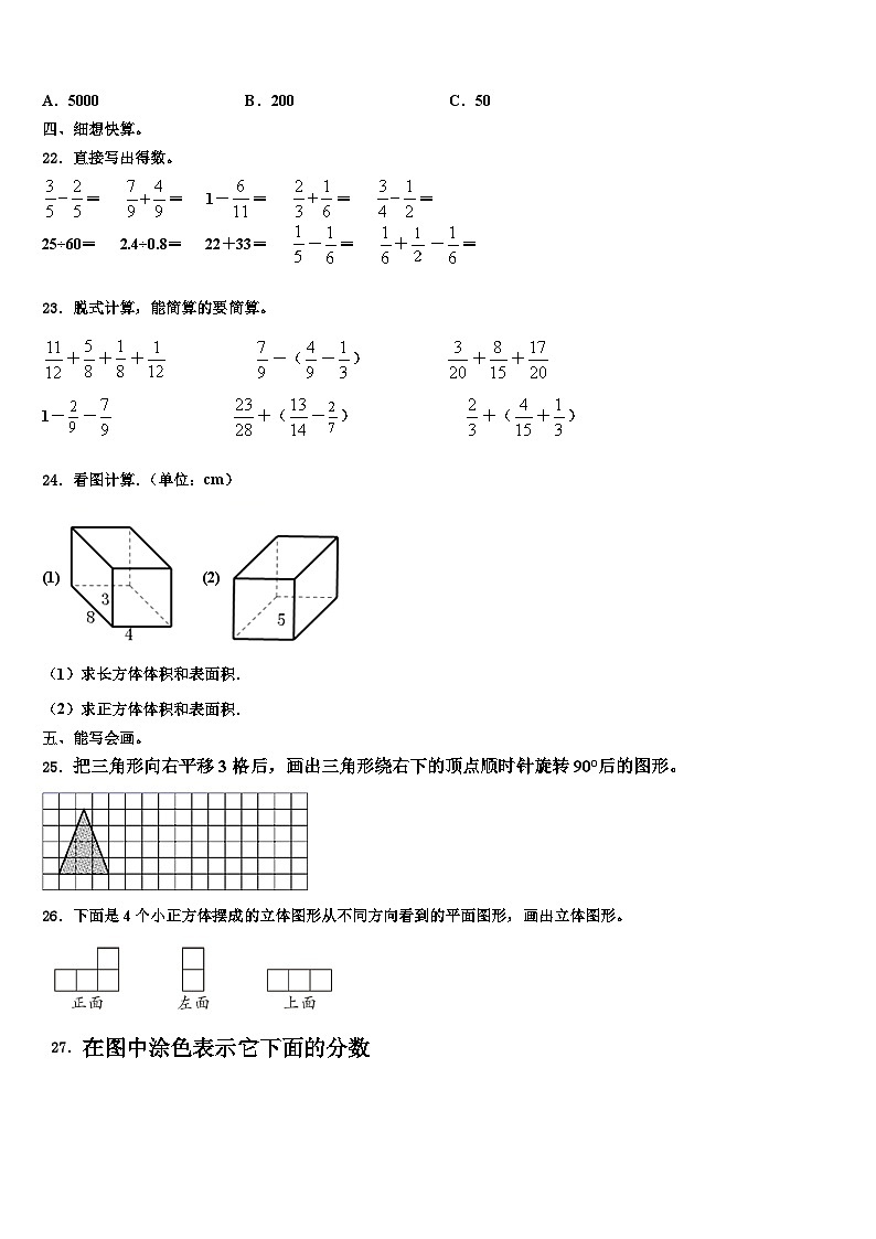 2022-2023学年四川省资阳市安岳县岳阳镇东方红小学数学六下期末考试模拟试题含解析第3页