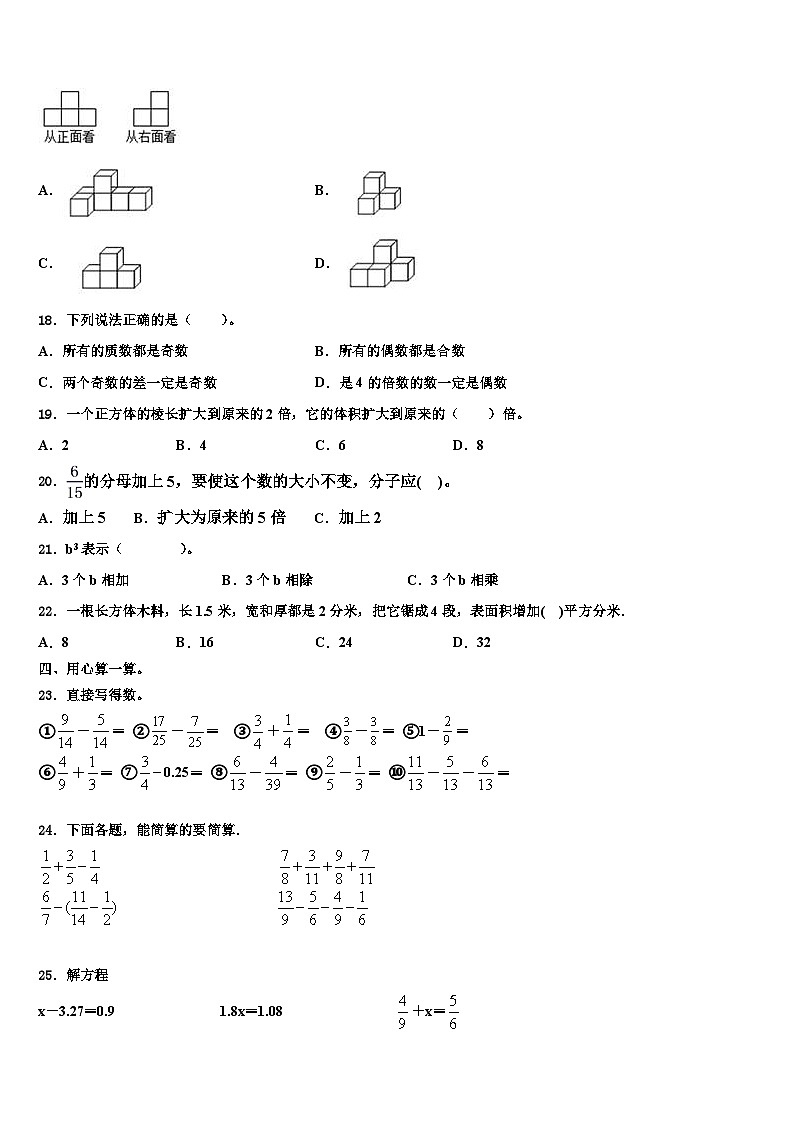 2022-2023學(xué)年咸陽市禮泉縣數(shù)學(xué)六下期末達(dá)標(biāo)檢測(cè)模擬試題含解析第2頁