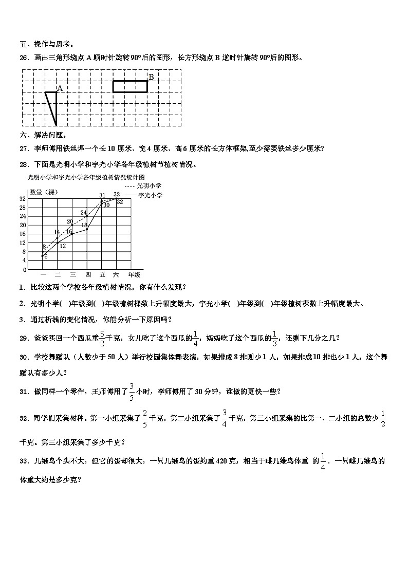2022-2023學(xué)年咸陽市禮泉縣數(shù)學(xué)六下期末達(dá)標(biāo)檢測(cè)模擬試題含解析第3頁