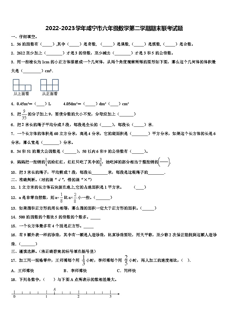2022-2023学年咸宁市六年级数学第二学期期末联考试题含解析第1页