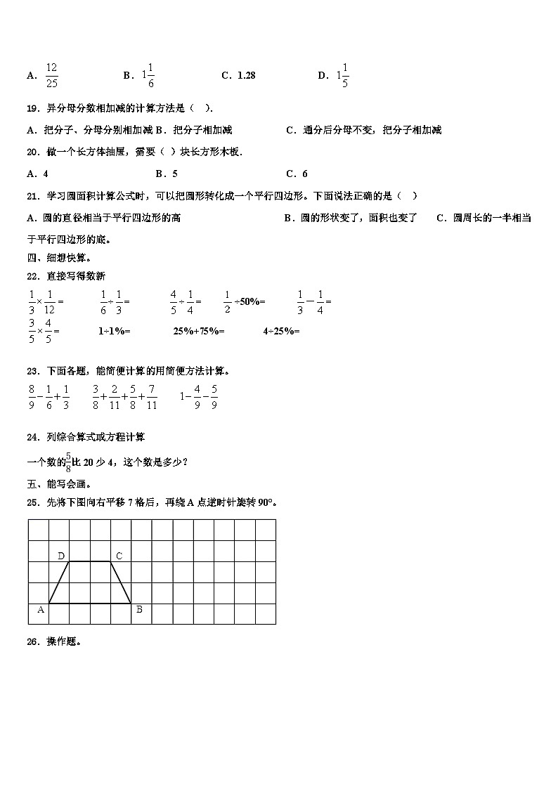 2022-2023学年咸宁市六年级数学第二学期期末联考试题含解析第2页
