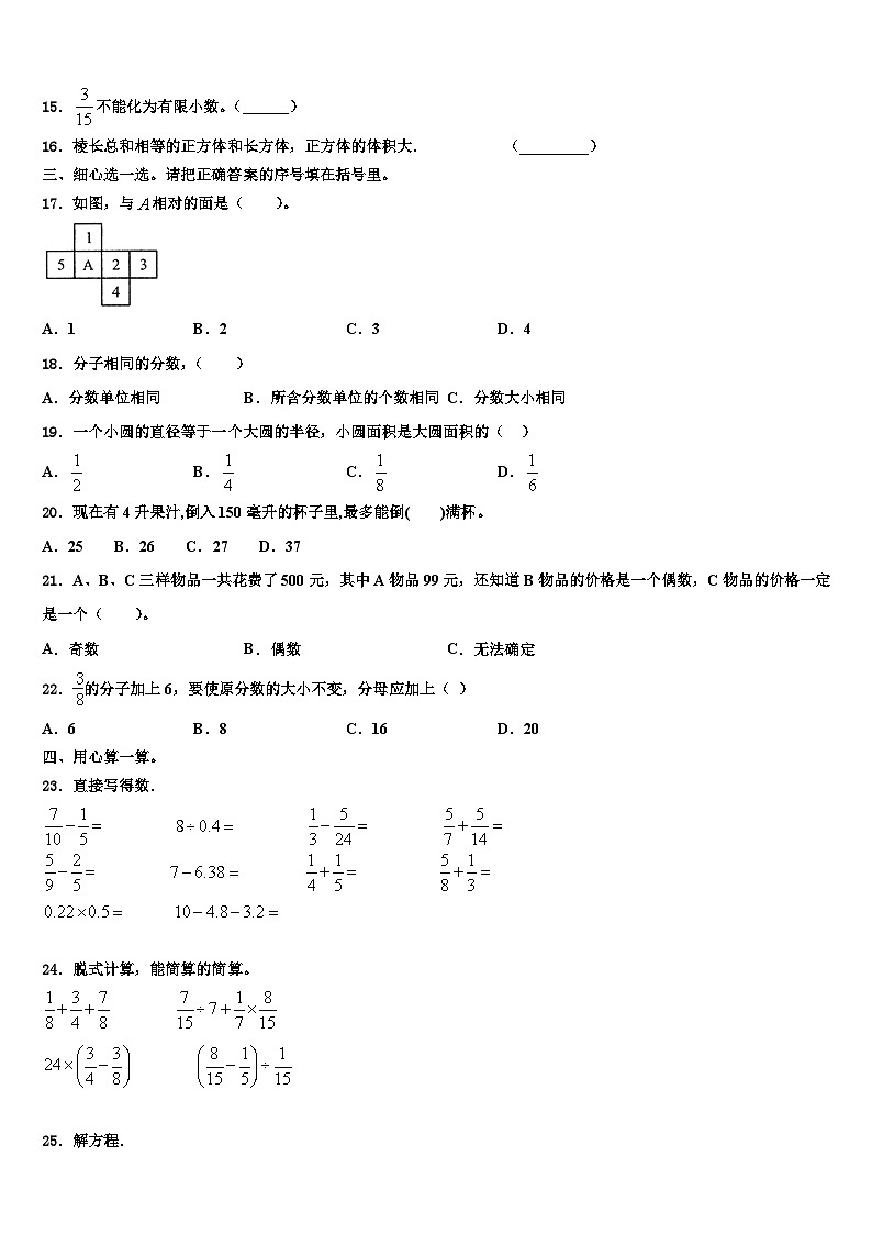 2022-2023学年安徽省安庆市望江县六年级数学第二学期期末联考试题含解析第2页