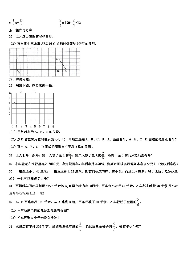 2022-2023学年安徽省安庆市望江县六年级数学第二学期期末联考试题含解析第3页