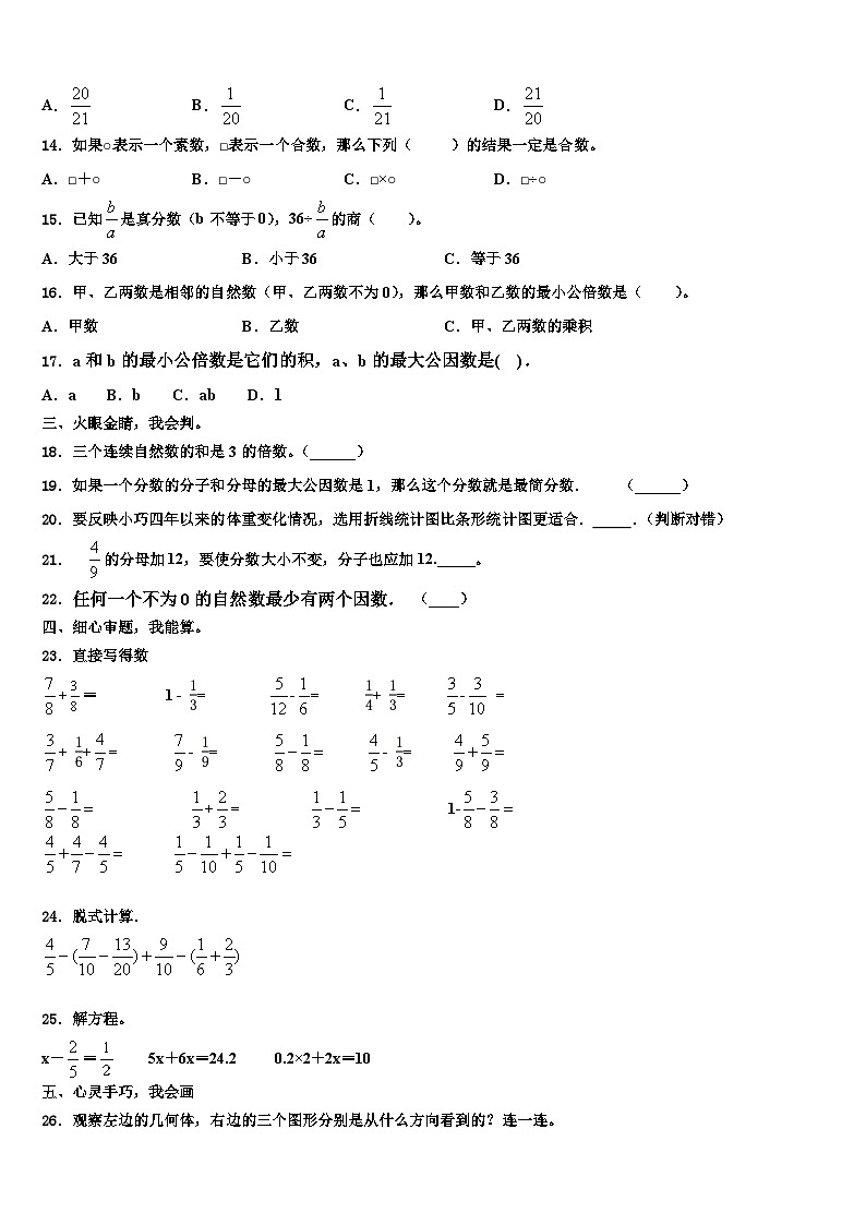 2022-2023学年安徽省合肥市各区数学六年级第二学期期末经典模拟试题含解析第2页