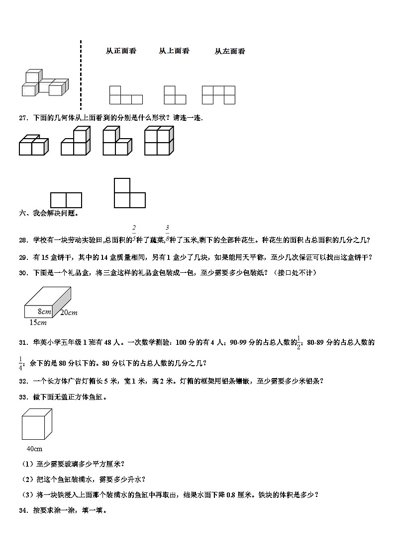 2022-2023学年安徽省合肥市各区数学六年级第二学期期末经典模拟试题含解析第3页