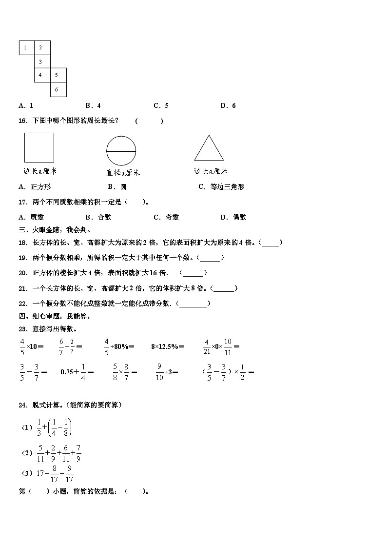 2022-2023学年安徽省合肥市长丰县数学六年级第二学期期末调研试题含解析第2页