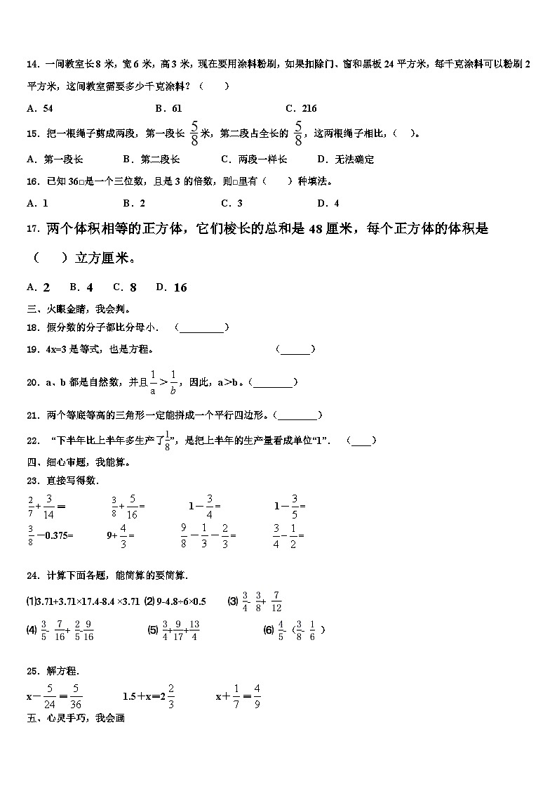 2022-2023学年安徽省六安市寿县六年级数学第二学期期末联考模拟试题含解析第2页