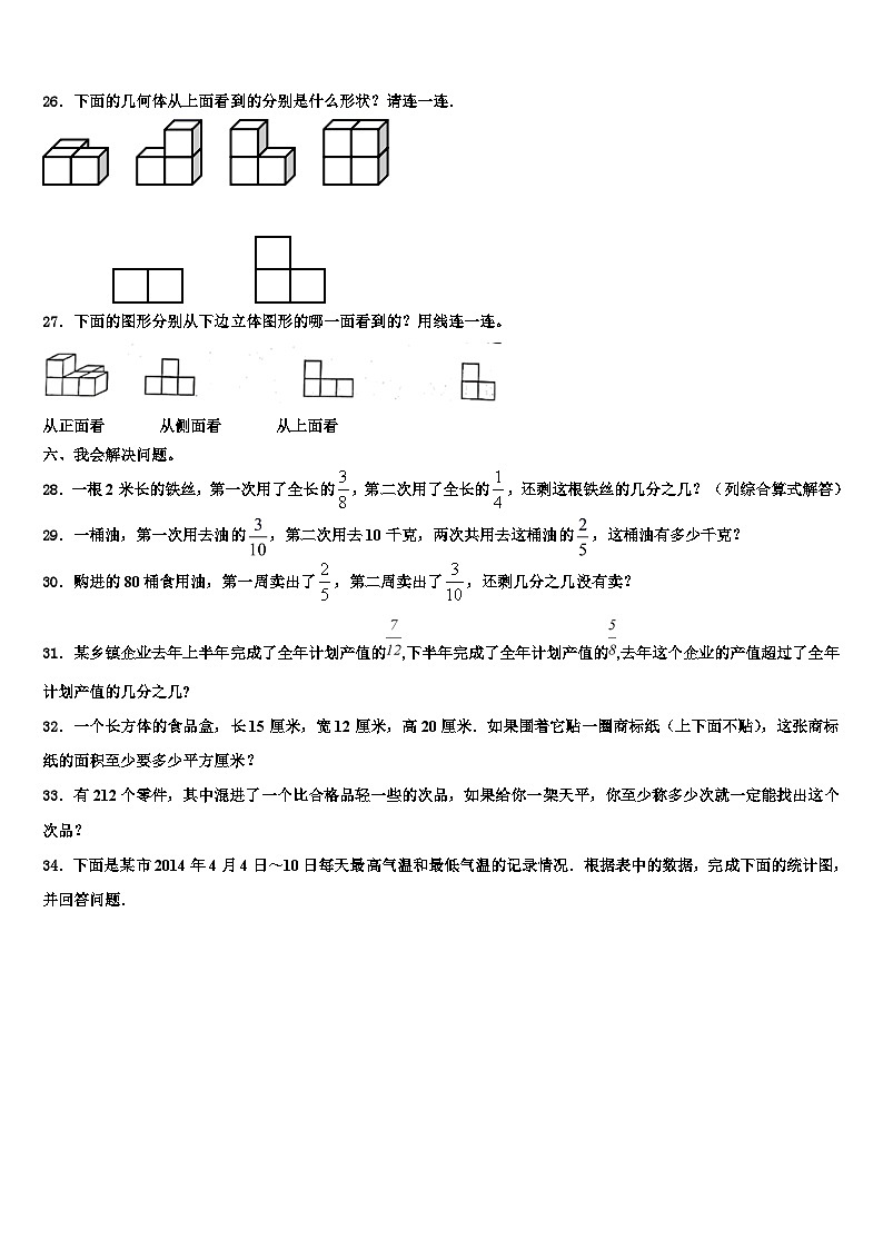 2022-2023学年安徽省六安市寿县六年级数学第二学期期末联考模拟试题含解析第3页