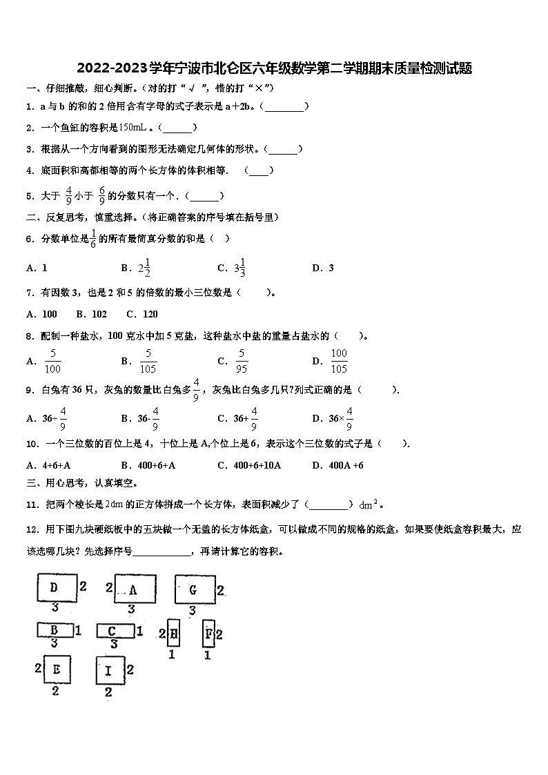 2022-2023学年宁波市北仑区六年级数学第二学期期末质量检测试题含解析第1页