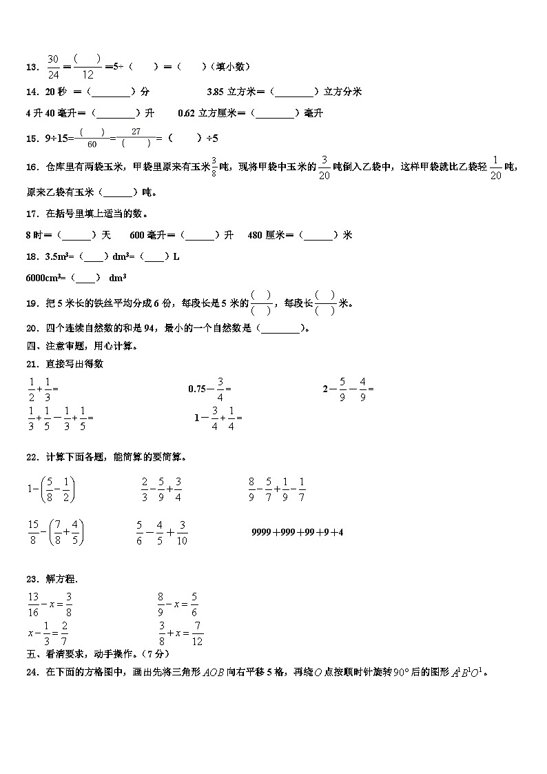 2022-2023学年宁波市北仑区六年级数学第二学期期末质量检测试题含解析第2页