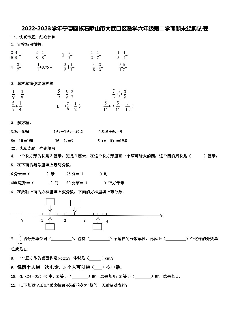 2022-2023学年宁夏回族石嘴山市大武口区数学六年级第二学期期末经典试题含解析第1页