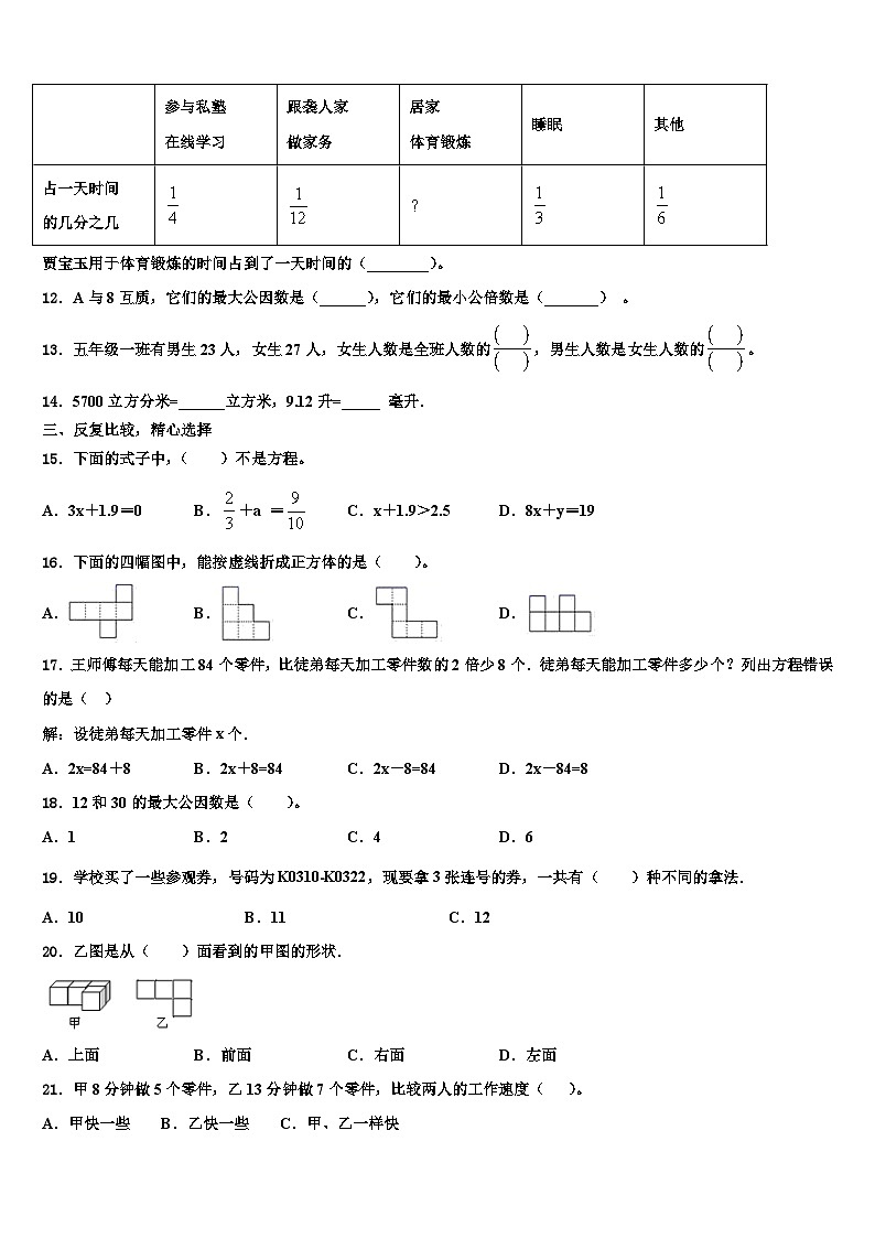 2022-2023学年宁夏回族石嘴山市大武口区数学六年级第二学期期末经典试题含解析第2页