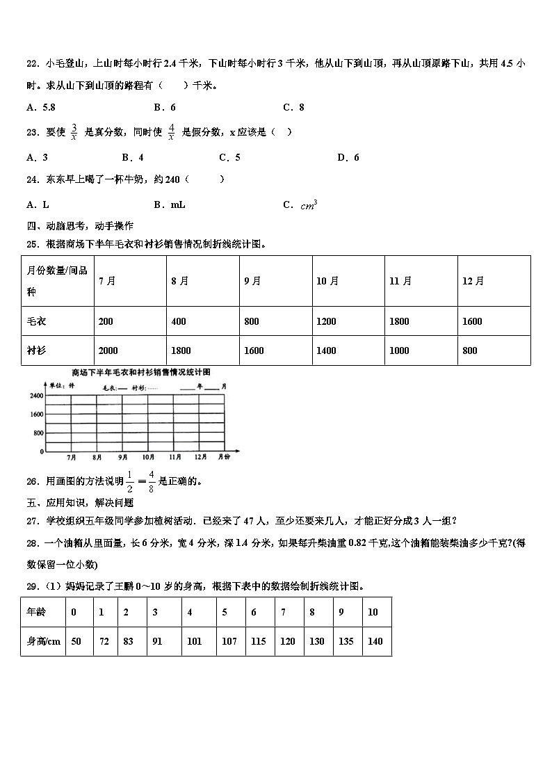 2022-2023学年宁夏回族石嘴山市大武口区数学六年级第二学期期末经典试题含解析第3页
