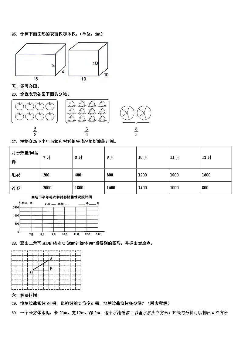 2022-2023学年宁夏回族石嘴山市惠农区六年级数学第二学期期末质量跟踪监视模拟试题含解析第3页