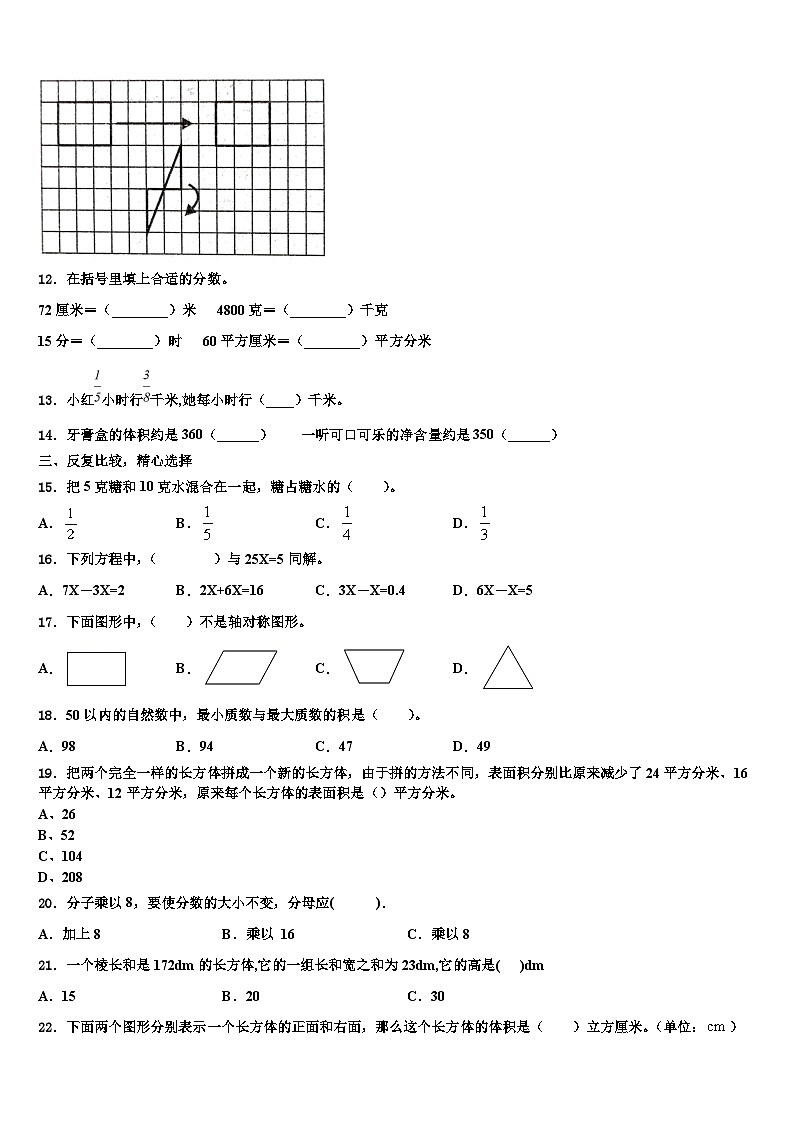 2022-2023學(xué)年威海市榮成市數(shù)學(xué)六年級(jí)第二學(xué)期期末考試試題含解析第2頁(yè)