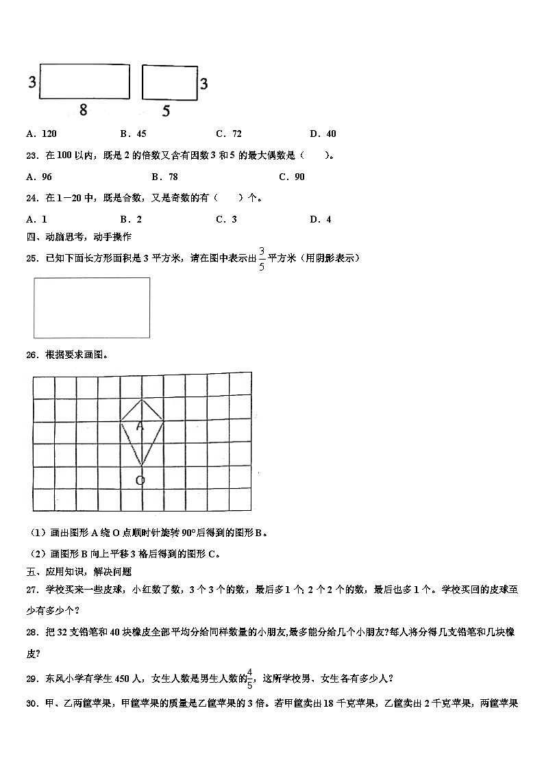 2022-2023學(xué)年威海市榮成市數(shù)學(xué)六年級(jí)第二學(xué)期期末考試試題含解析第3頁(yè)