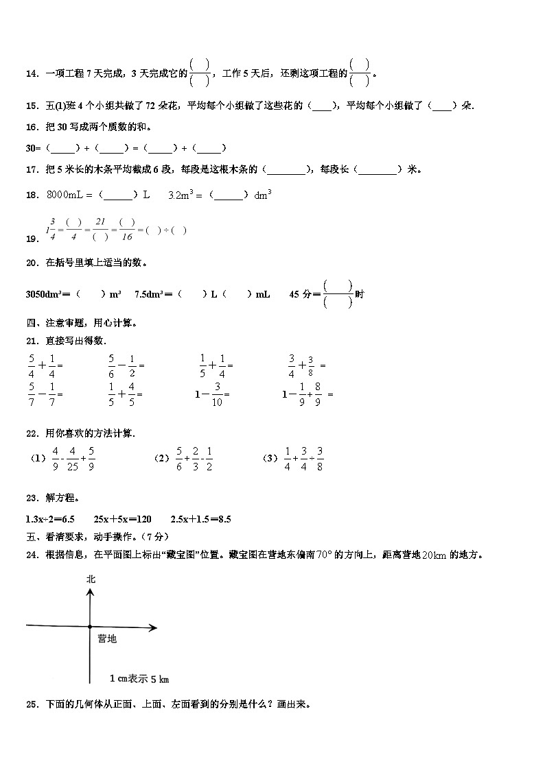 2022-2023學(xué)年天津市津南區(qū)數(shù)學(xué)六年級第二學(xué)期期末調(diào)研模擬試題含解析第2頁