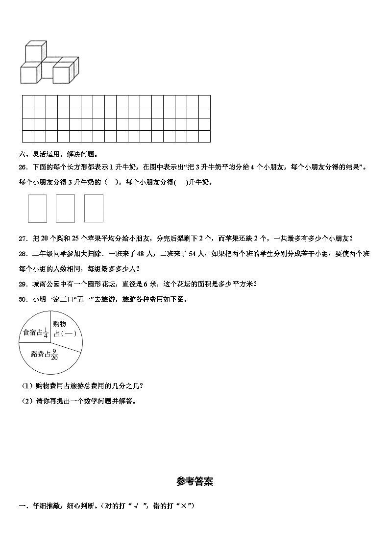 2022-2023學(xué)年天津市津南區(qū)數(shù)學(xué)六年級第二學(xué)期期末調(diào)研模擬試題含解析第3頁
