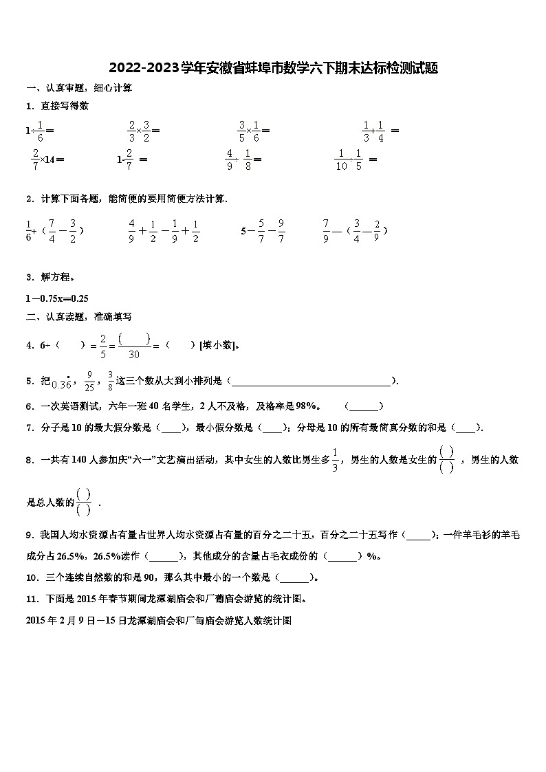 2022-2023学年安徽省蚌埠市数学六下期末达标检测试题含解析01