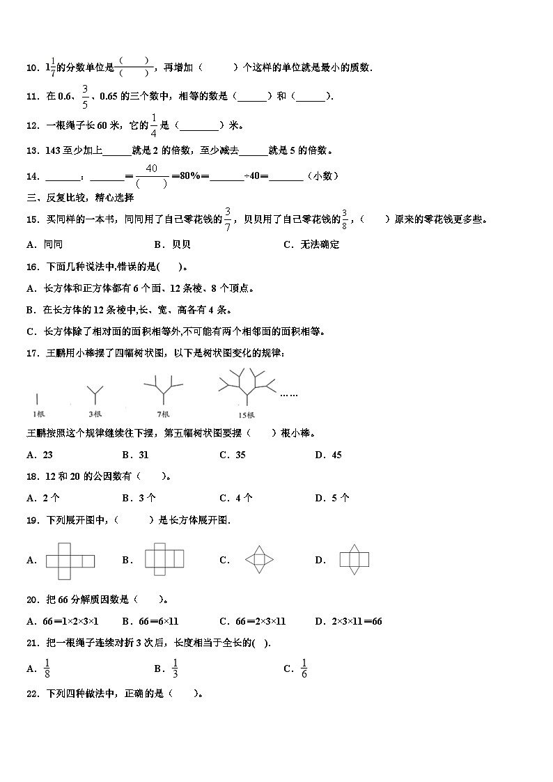 2022-2023学年安徽省阜阳市颍东区数学六年级第二学期期末复习检测模拟试题含解析第2页