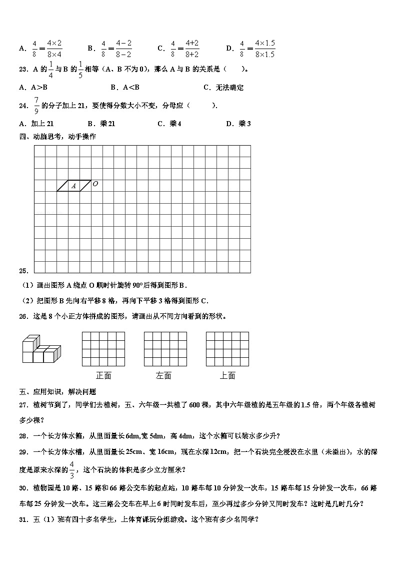 2022-2023学年安徽省阜阳市颍东区数学六年级第二学期期末复习检测模拟试题含解析第3页