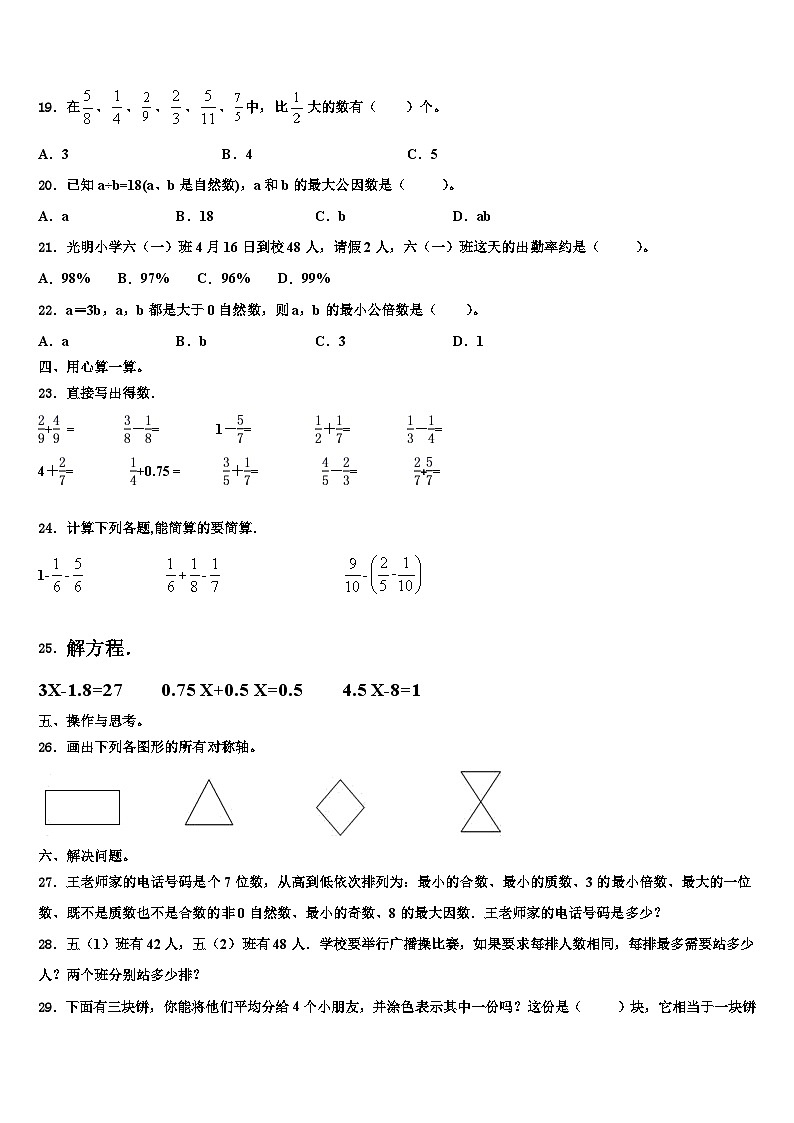2022-2023学年安徽省马鞍山市和县数学六下期末质量检测模拟试题含解析第2页
