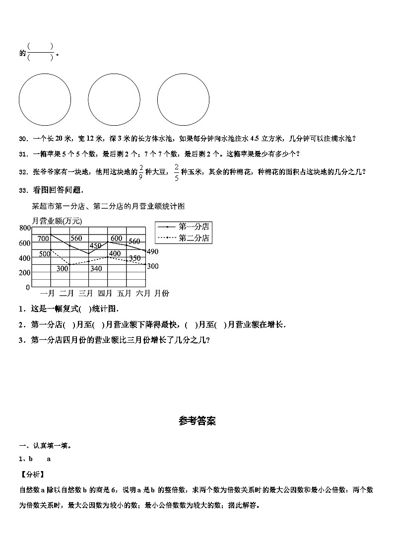 2022-2023学年安徽省马鞍山市和县数学六下期末质量检测模拟试题含解析第3页