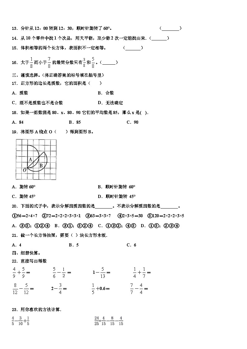 2022-2023学年安徽省芜湖市无为市数学六年级第二学期期末经典模拟试题含解析第2页