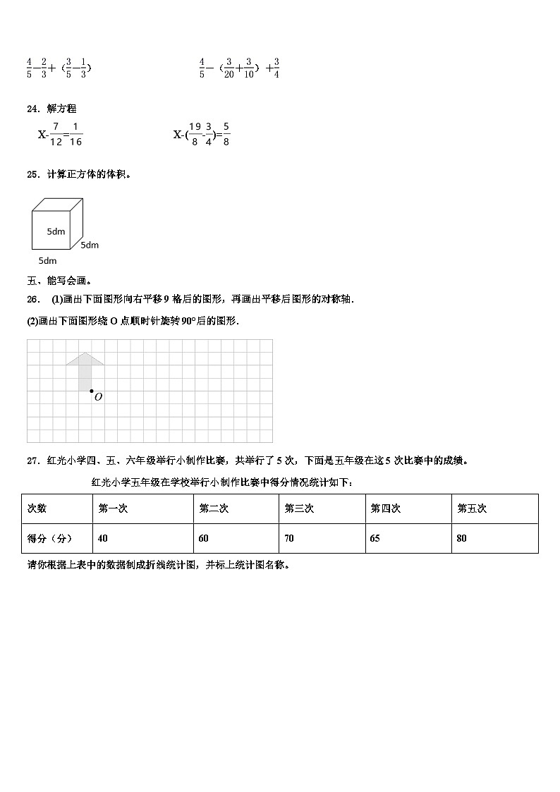 2022-2023学年安徽省芜湖市无为市数学六年级第二学期期末经典模拟试题含解析第3页