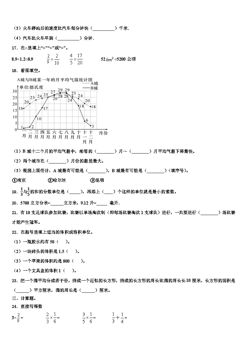 2022-2023学年安徽省芜湖市弋江区数学六年级第二学期期末考试试题含解析第3页