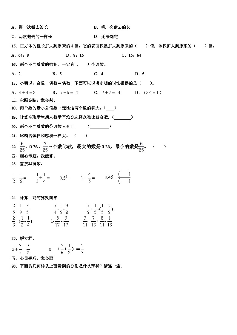 2022-2023學(xué)年寶豐縣數(shù)學(xué)六年級(jí)第二學(xué)期期末調(diào)研試題含解析第2頁(yè)