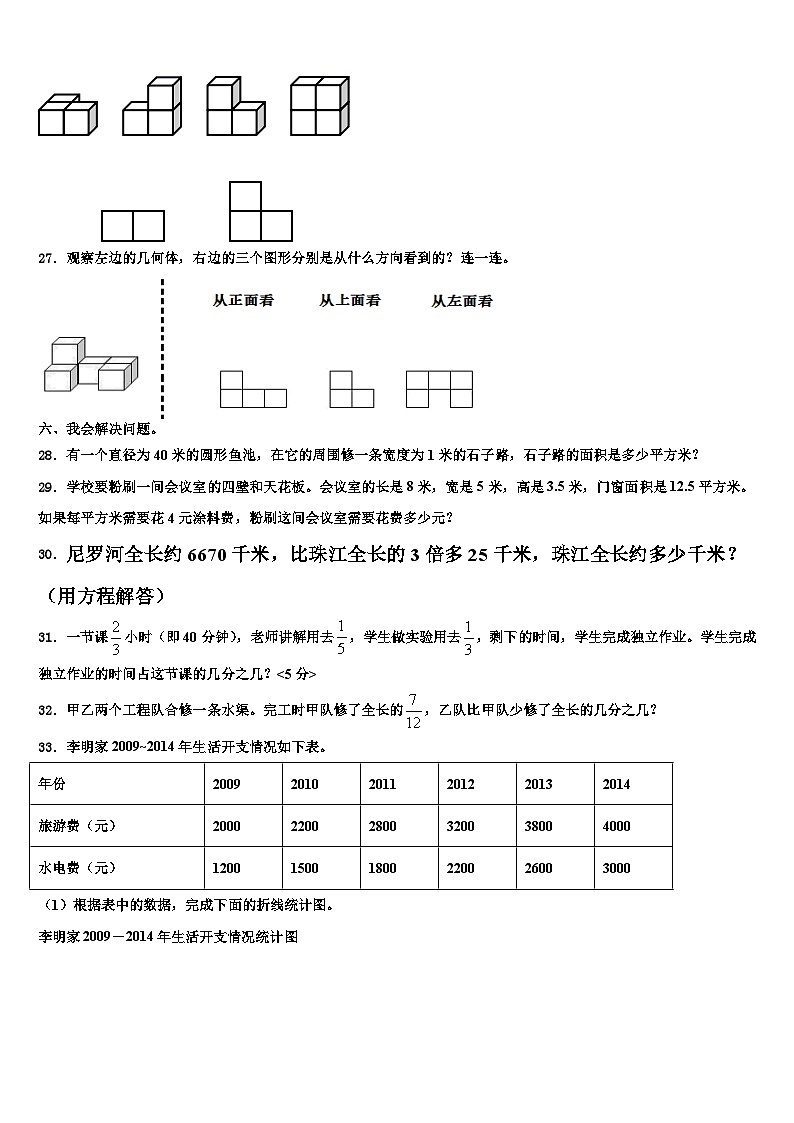 2022-2023學(xué)年寶豐縣數(shù)學(xué)六年級(jí)第二學(xué)期期末調(diào)研試題含解析第3頁(yè)