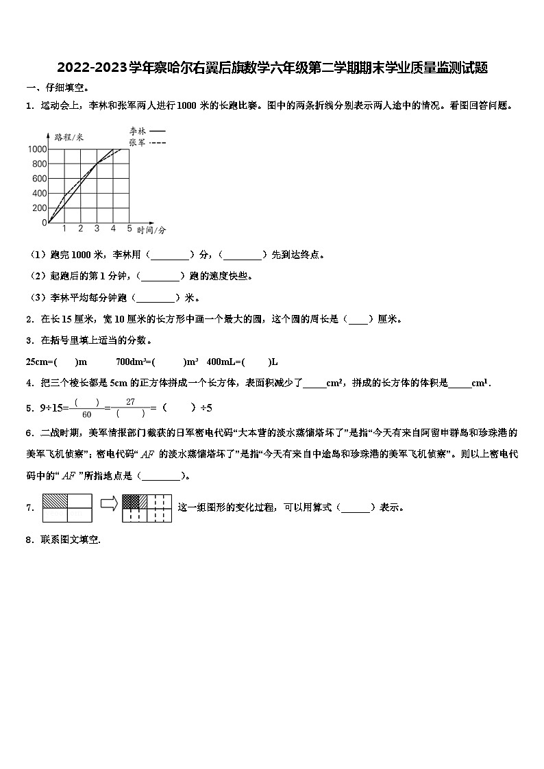 2022-2023学年察哈尔右翼后旗数学六年级第二学期期末学业质量监测试题含解析第1页