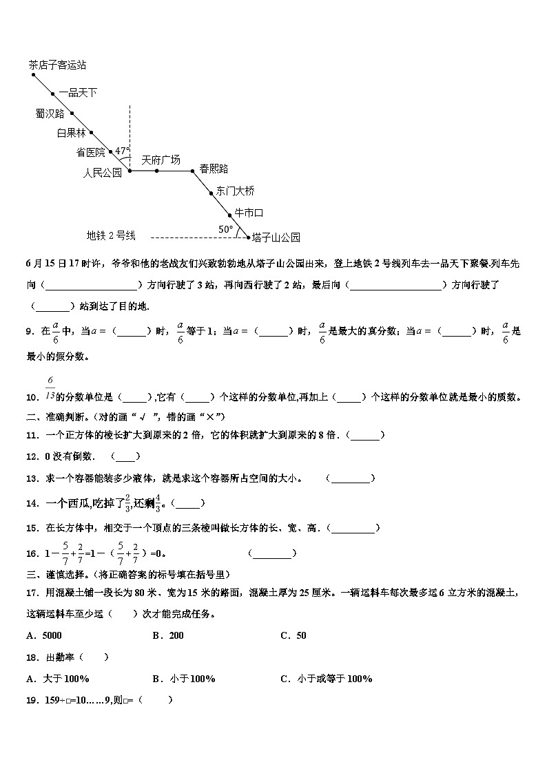 2022-2023学年察哈尔右翼后旗数学六年级第二学期期末学业质量监测试题含解析第2页