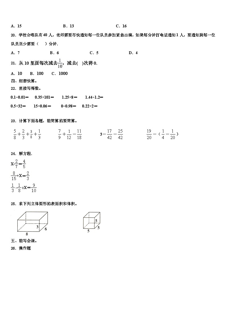 2022-2023学年察哈尔右翼后旗数学六年级第二学期期末学业质量监测试题含解析第3页