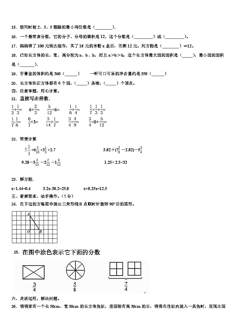 2022-2023学年富锦市数学六下期末质量跟踪监视试题含解析第2页