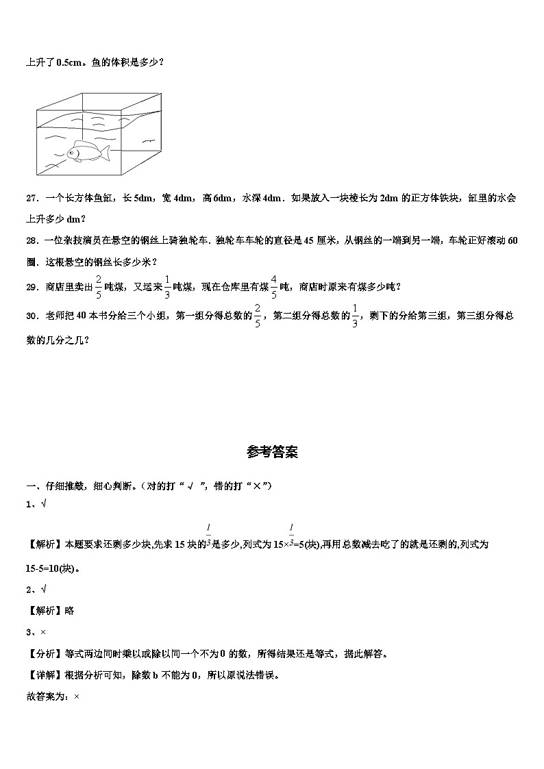 2022-2023学年富锦市数学六下期末质量跟踪监视试题含解析第3页