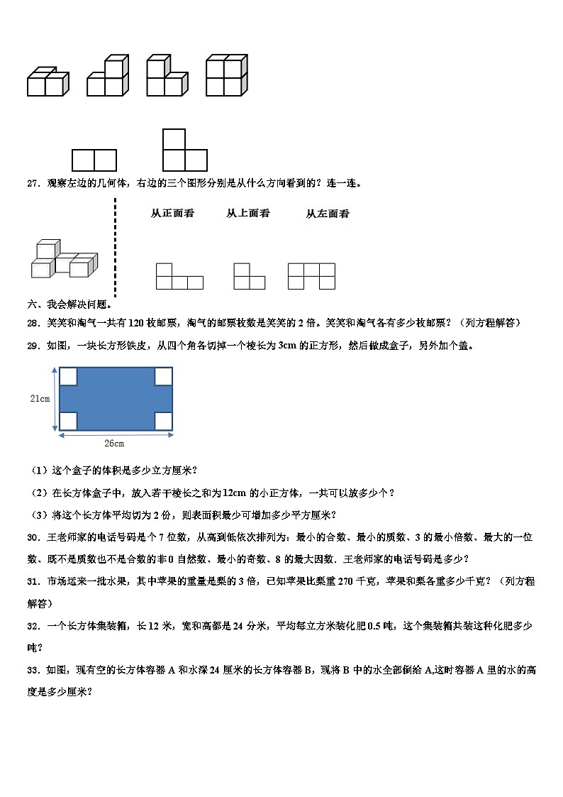 2022-2023学年山东省单县启智学校六年级数学第二学期期末监测试题含解析03