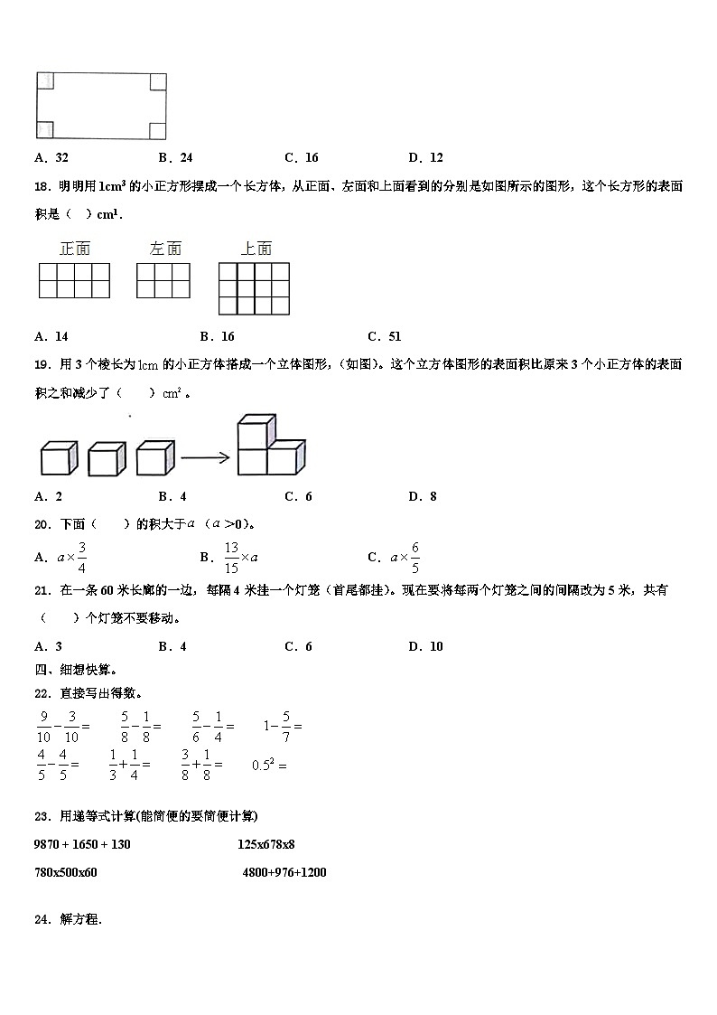 2022-2023学年山东省德州市经开区六年级数学第二学期期末质量跟踪监视模拟试题含解析第2页