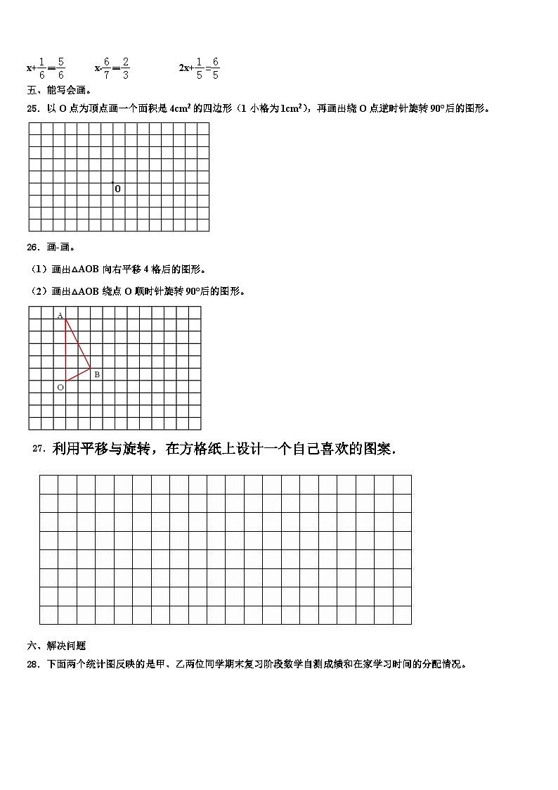 2022-2023学年山东省德州市经开区六年级数学第二学期期末质量跟踪监视模拟试题含解析第3页