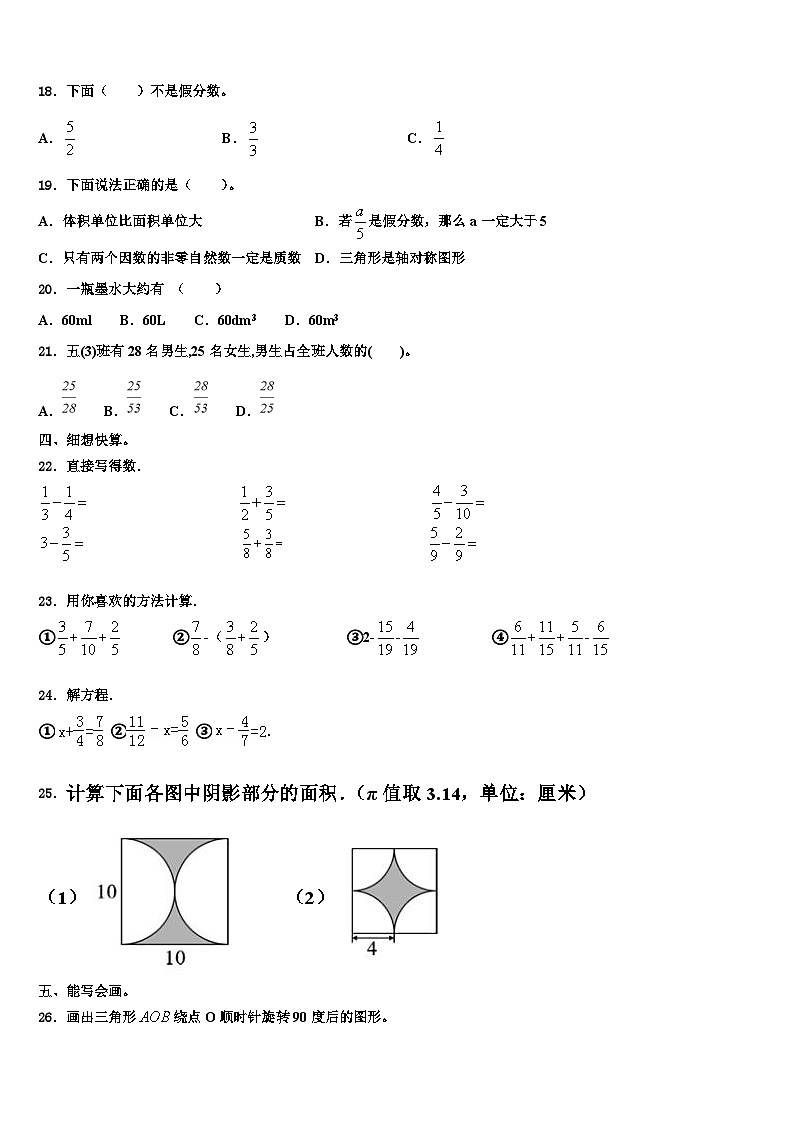 2022-2023学年山东省济南市高新区学卷A六年级数学第二学期期末联考模拟试题含解析第2页