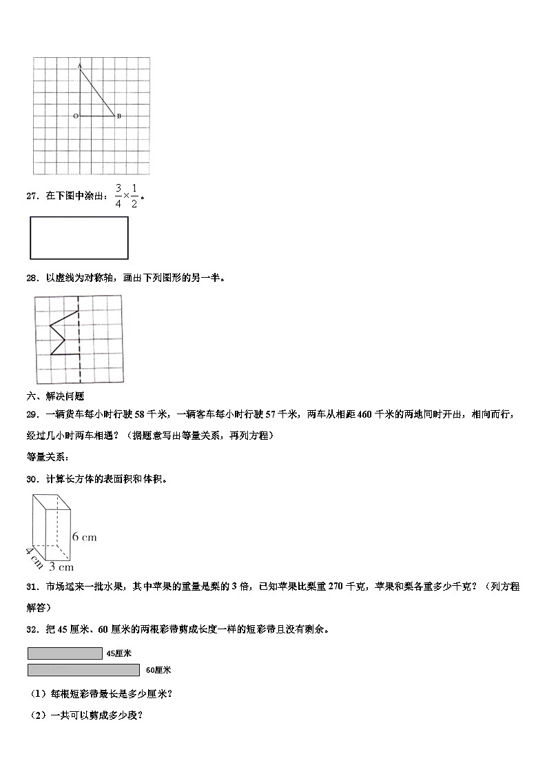 2022-2023学年山东省济南市高新区学卷A六年级数学第二学期期末联考模拟试题含解析第3页