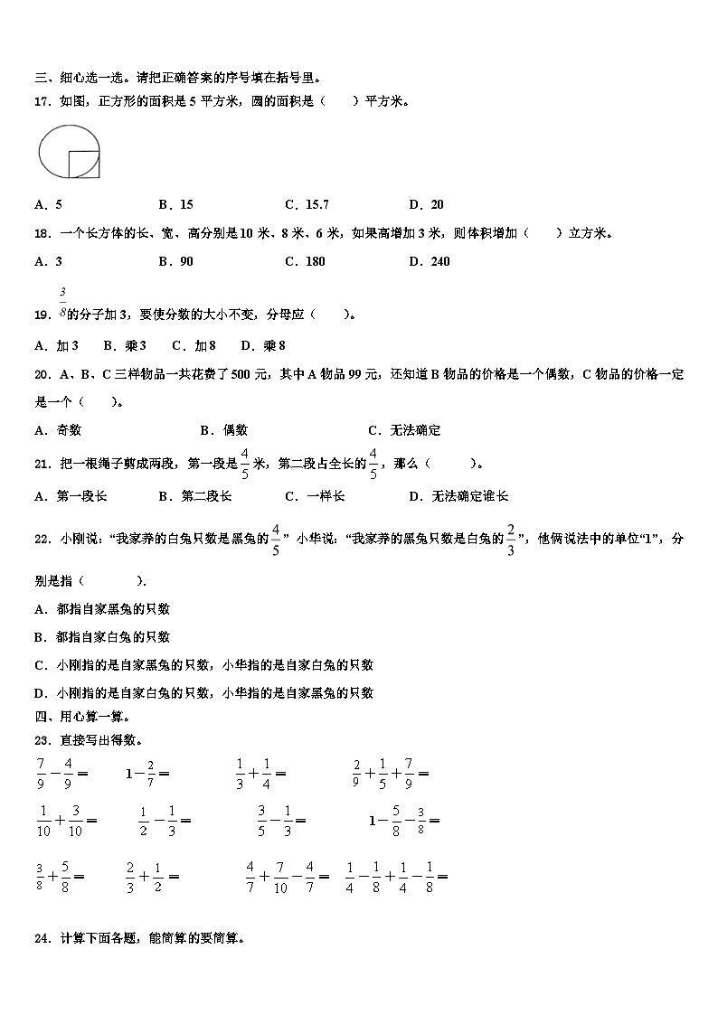 2022-2023学年山东省济南市章丘区数学六下期末达标检测试题含解析02