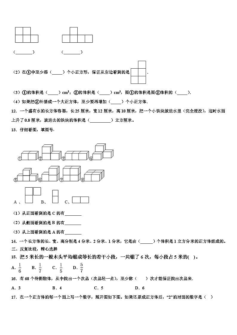 2022-2023学年山东省巨野县六年级数学第二学期期末质量检测模拟试题含解析第2页