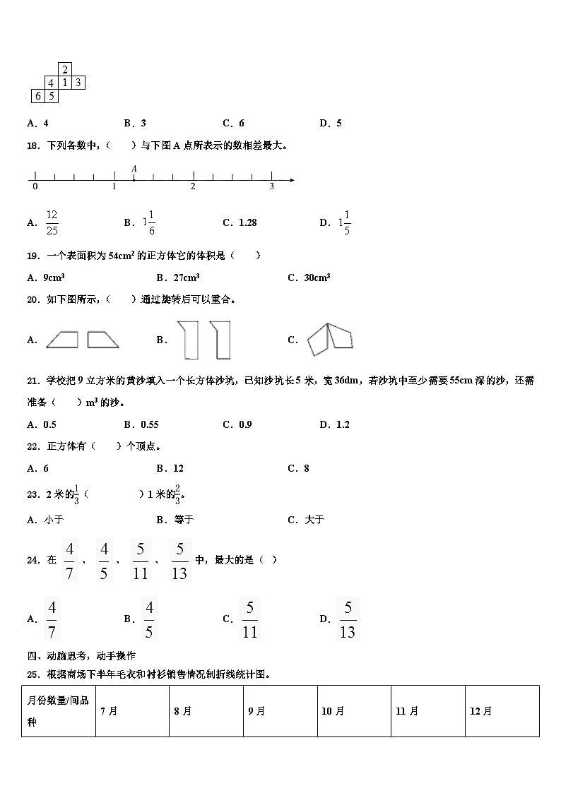 2022-2023学年山东省巨野县六年级数学第二学期期末质量检测模拟试题含解析第3页