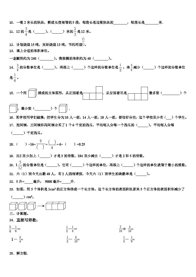 2022-2023学年山东省临沂市苍山县数学六年级第二学期期末统考试题含解析第2页