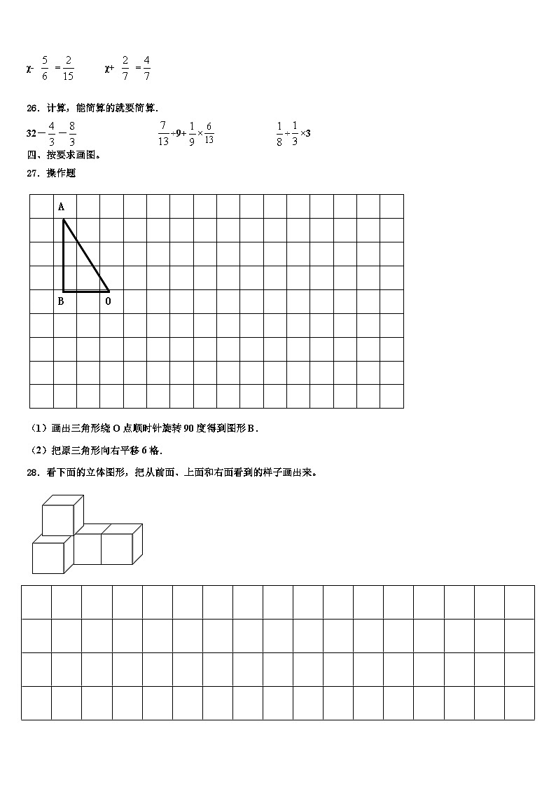 2022-2023学年山东省临沂市苍山县数学六年级第二学期期末统考试题含解析第3页